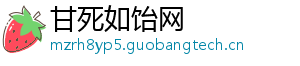 甘死如饴网